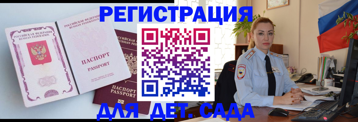 временная регистрация для всех в Рыбном