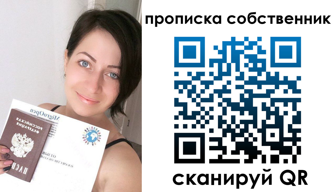 временная прописка в Рыбном