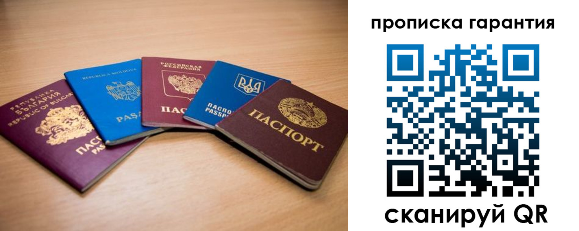 прописка регистрация в Рыбном