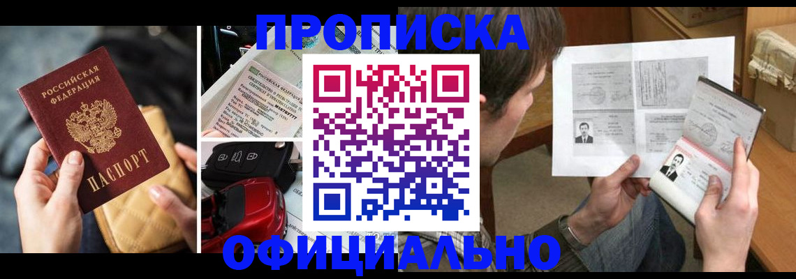 временная регистрация в Рыбном