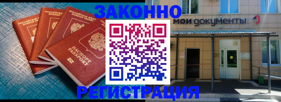 временная регистрация законно в Рыбном