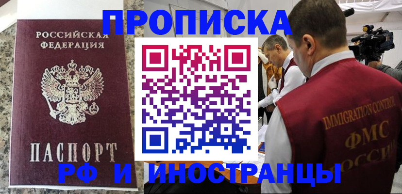 прописка гарантия в Рыбном
