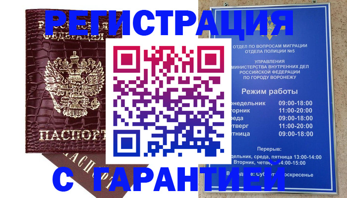 миграционный учет в Рыбном