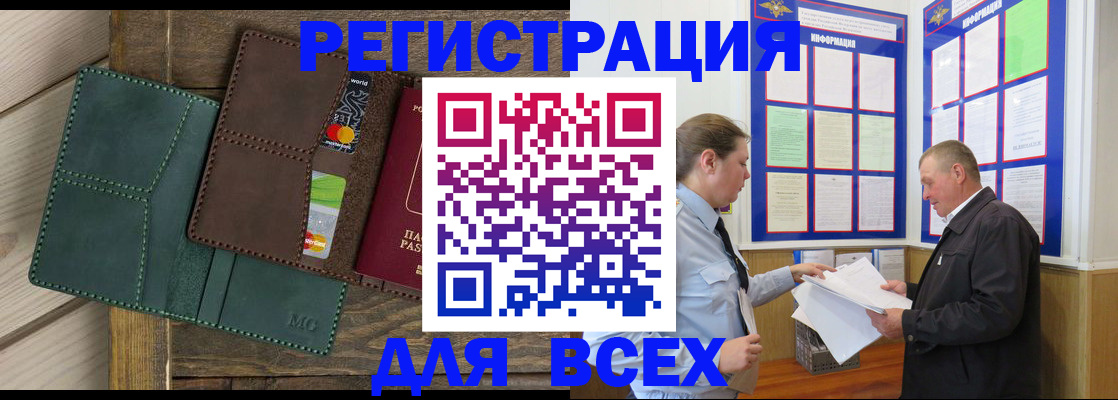 прописка штамп в Рыбном